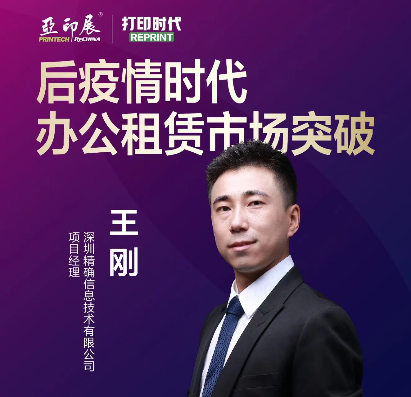 后疫情時代，辦公租賃市場如何突破