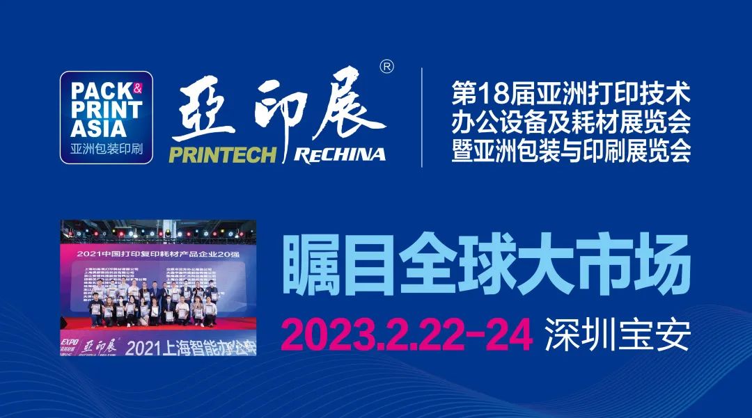 會展業(yè)全面復(fù)蘇！2023年這場打印耗材盛會不容錯(cuò)過