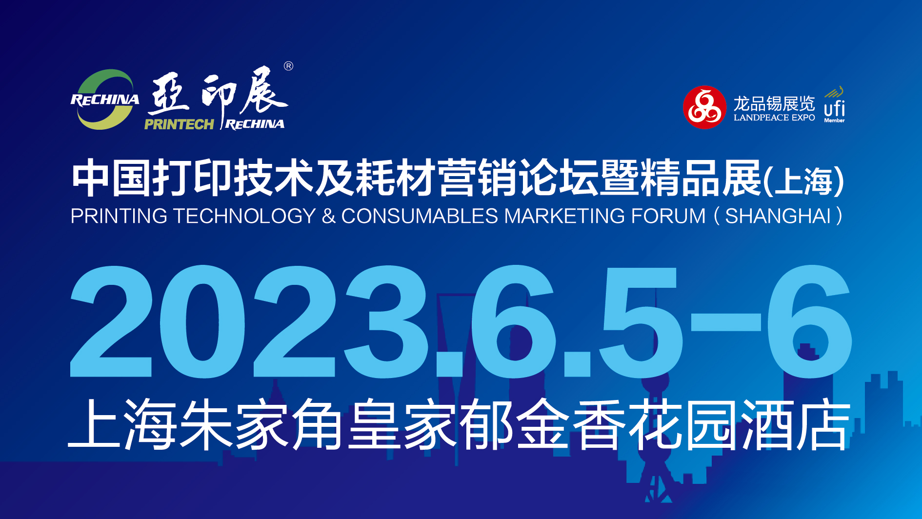 官宣 | 上海！6.5-6，2023中國打印技術及耗材營銷論壇暨精品展