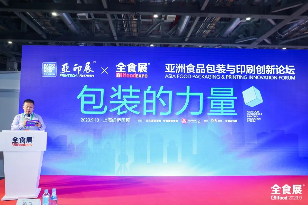 亞洲食品包裝印刷論壇上海成功舉行，透露哪些商機(jī)？