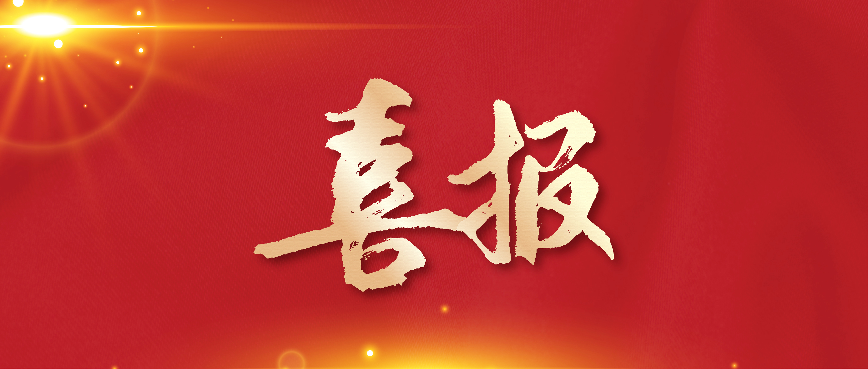 深圳亞印展獲“中國展會大獎”，會展業(yè)“奧斯卡”上海頒出