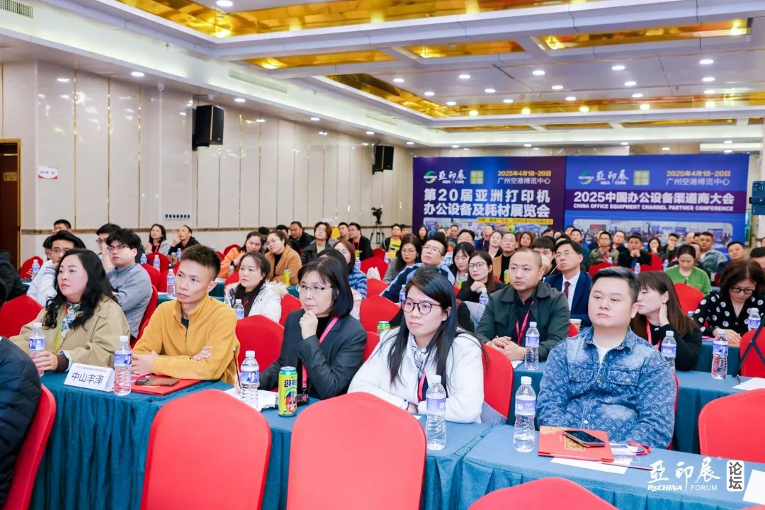中國復印機耗材營銷論壇在中山圓滿收官，共尋行業(yè)新路徑 | 亞印展預備會